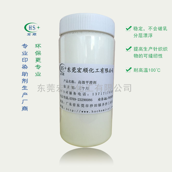 高效平滑剂