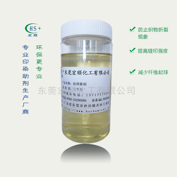 防滑移剂