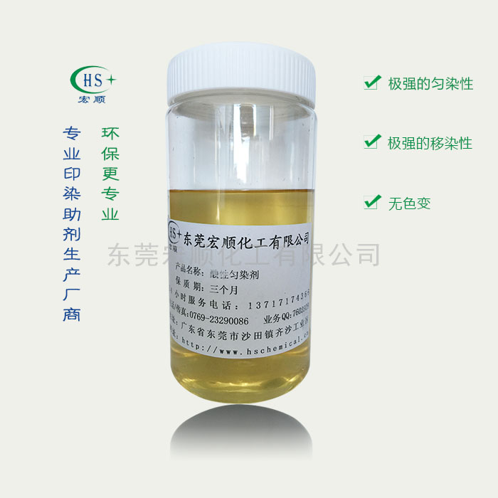 酸性匀染剂