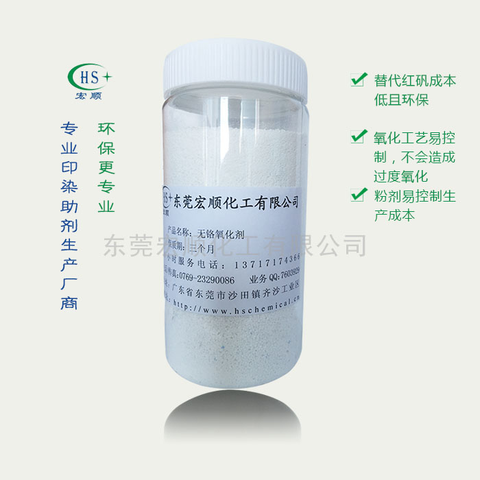 无铬氧化剂
