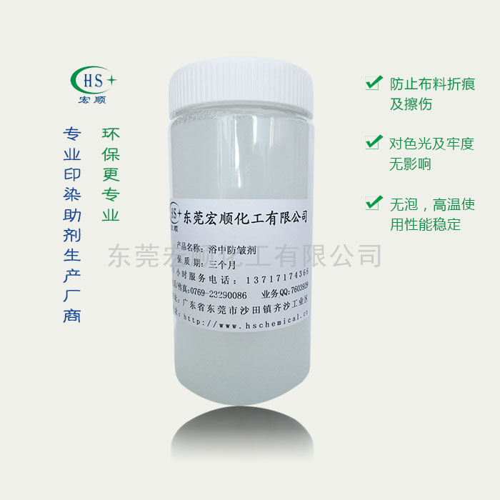 浴中防皱剂