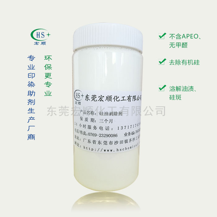 硅油剥除剂
