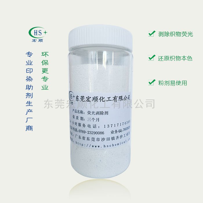 荧光剥除剂