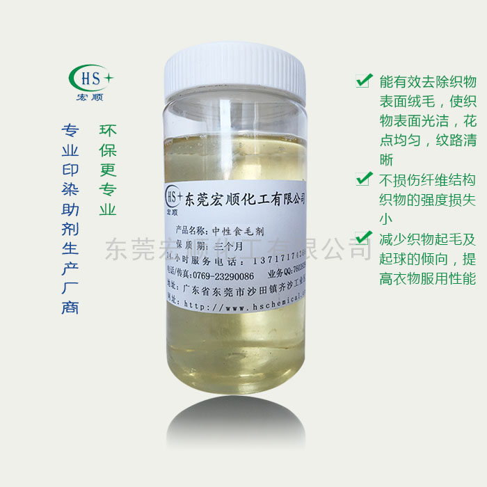 中性食毛剂