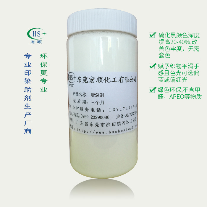 增深剂