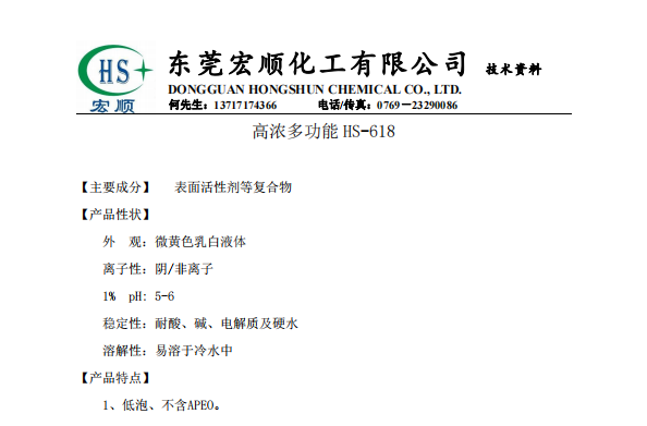 高浓多功能HS-618